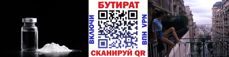 Купить где  Кондопога  Бутират 99% 